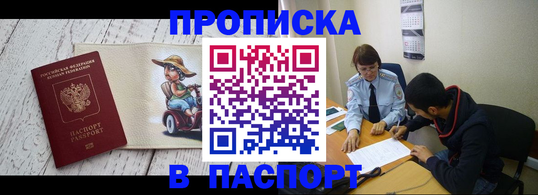 прописка паспорт в Салавате