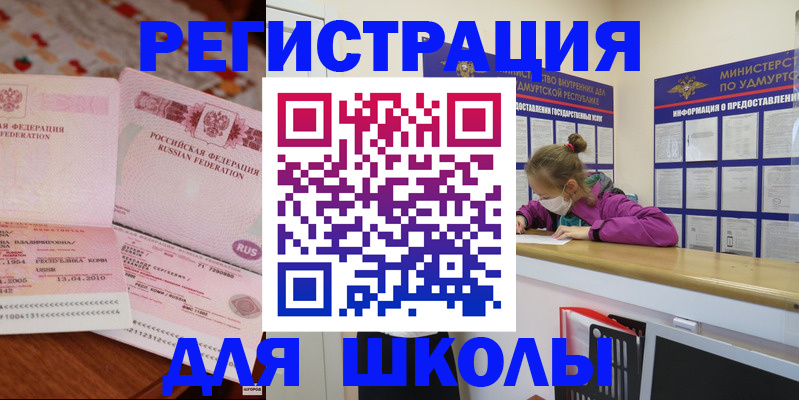 временная регистрация в Салавате
