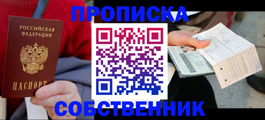 временная регистрация купить в Салавате