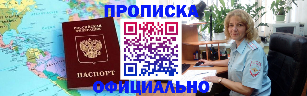 купить прописку в Салавате