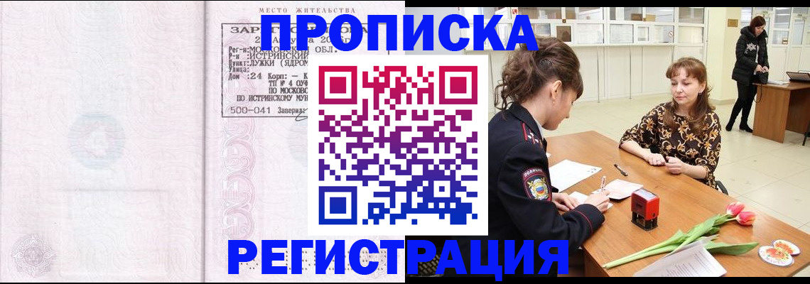 купить прописку в Салавате
